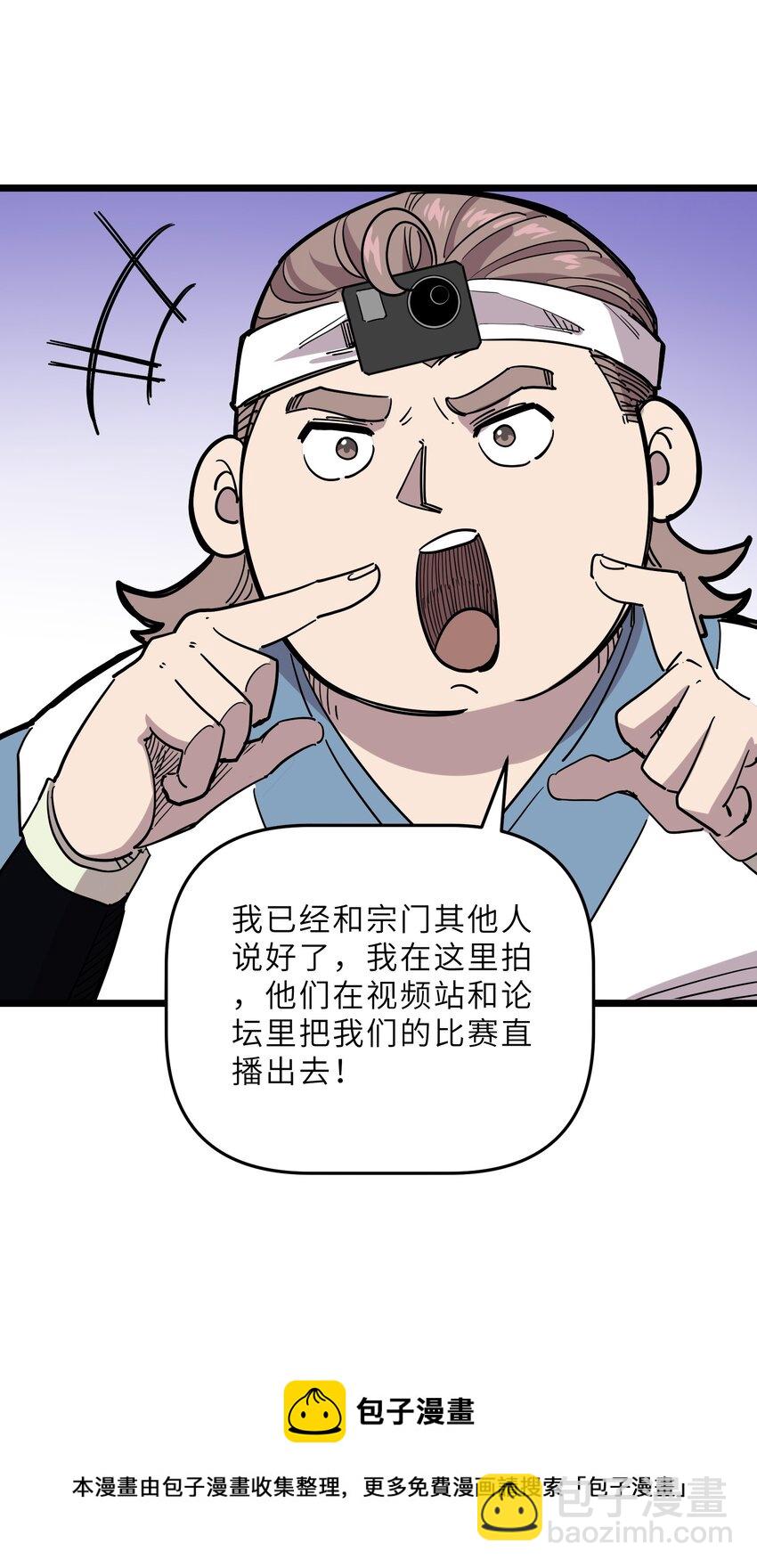 《我在仙侠世界假扮NPC》23 终于出场的女主 第50页