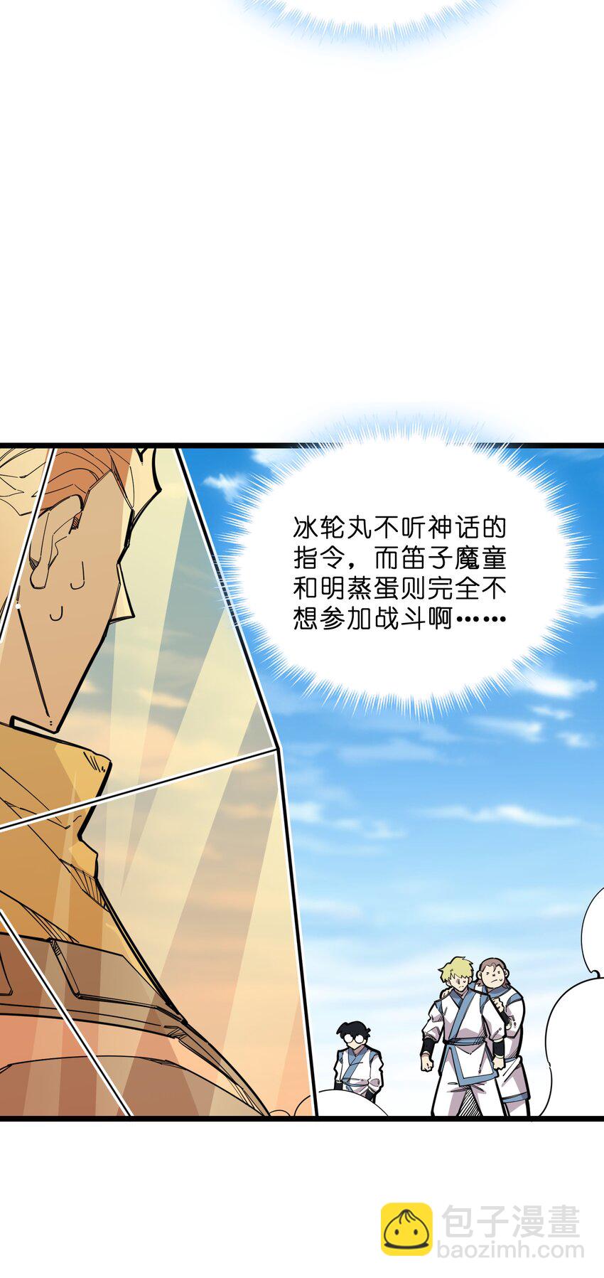 《我在仙侠世界假扮NPC》23 终于出场的女主 第7页