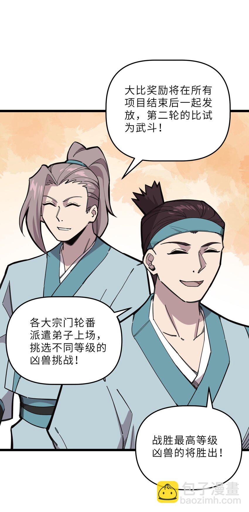 《我在仙侠世界假扮NPC》25 武斗！冰轮丸的实力！ 第11页