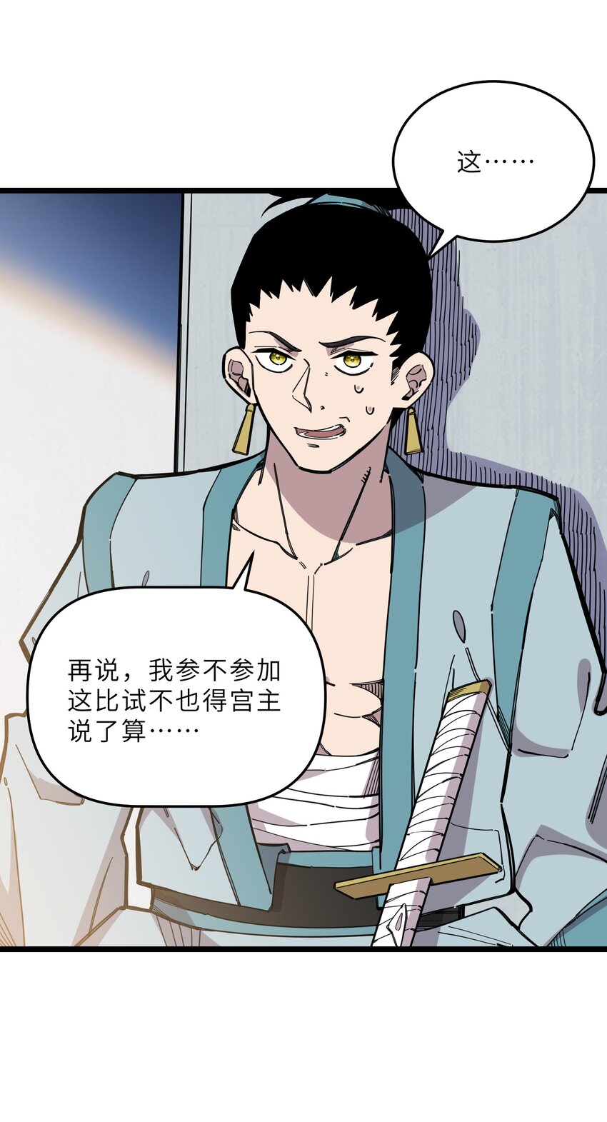 《我在仙侠世界假扮NPC》25 武斗！冰轮丸的实力！ 第15页