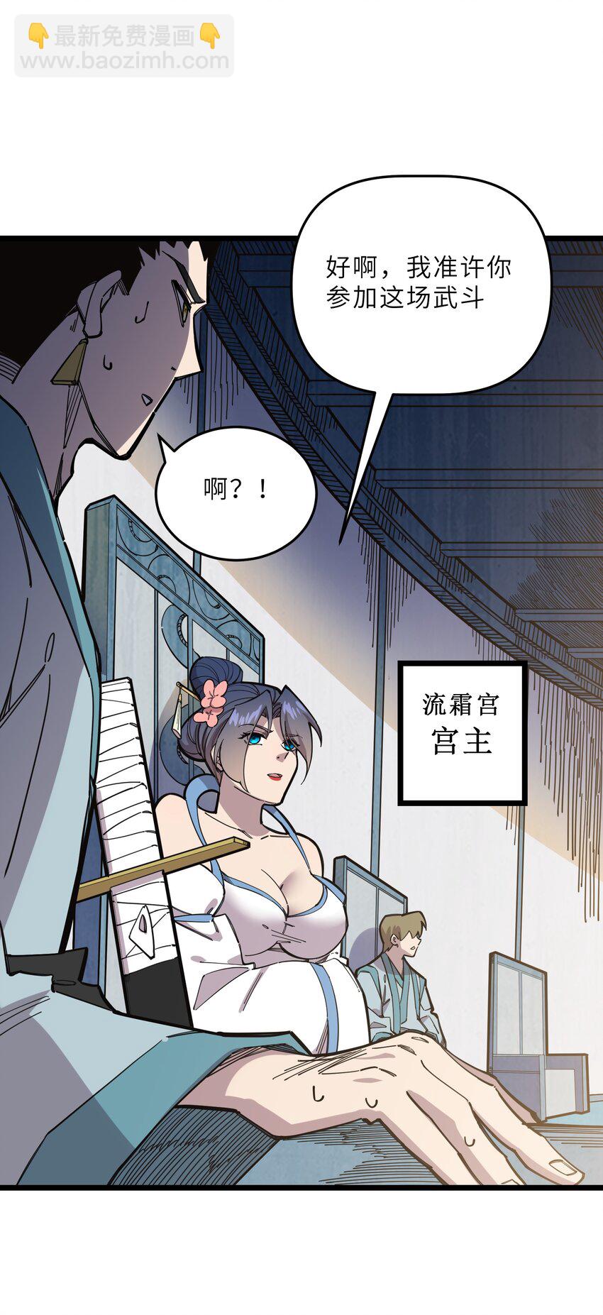 《我在仙侠世界假扮NPC》25 武斗！冰轮丸的实力！ 第16页