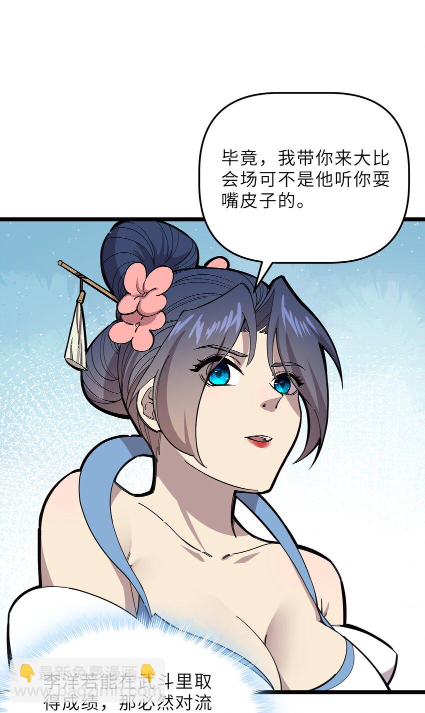 《我在仙侠世界假扮NPC》25 武斗！冰轮丸的实力！ 第17页
