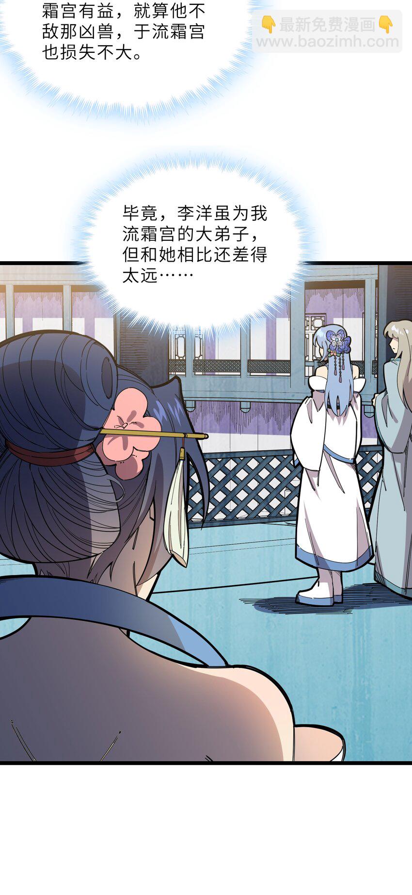 《我在仙侠世界假扮NPC》25 武斗！冰轮丸的实力！ 第18页