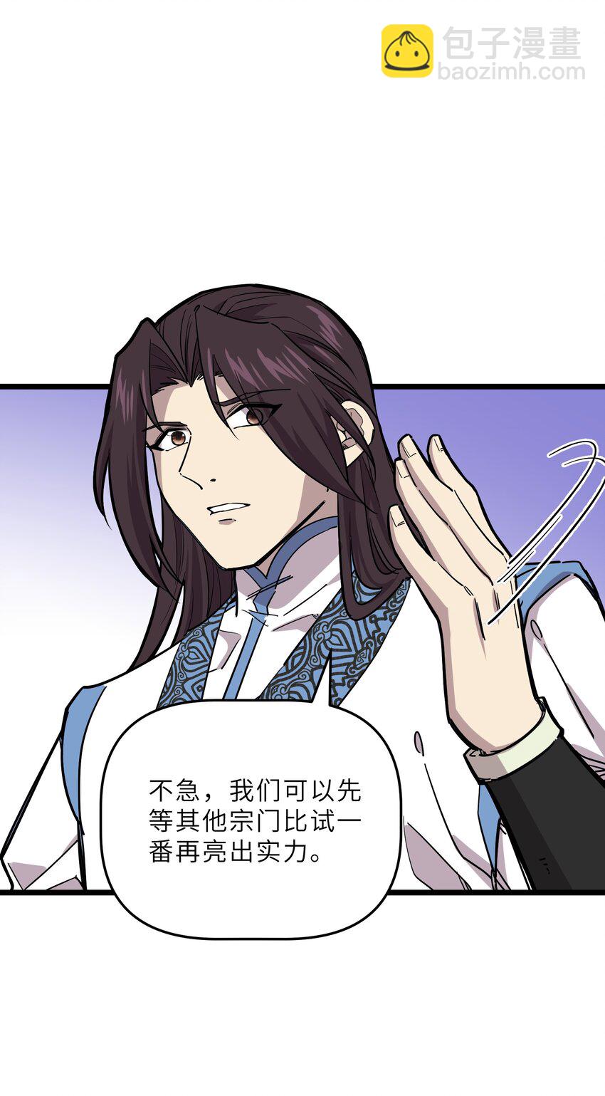 《我在仙侠世界假扮NPC》25 武斗！冰轮丸的实力！ 第20页