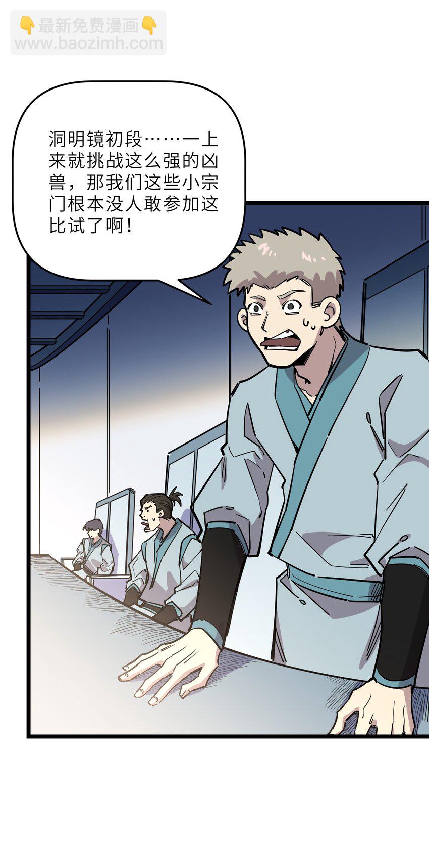 《我在仙侠世界假扮NPC》25 武斗！冰轮丸的实力！ 第24页