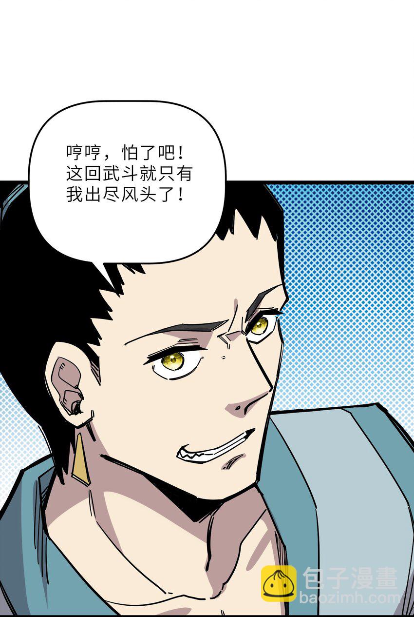 《我在仙侠世界假扮NPC》25 武斗！冰轮丸的实力！ 第25页