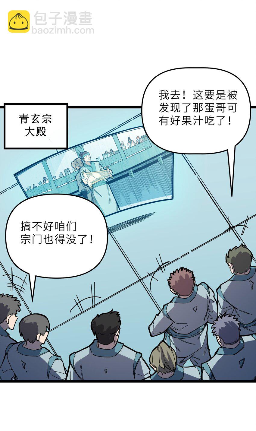 《我在仙侠世界假扮NPC》25 武斗！冰轮丸的实力！ 第2页