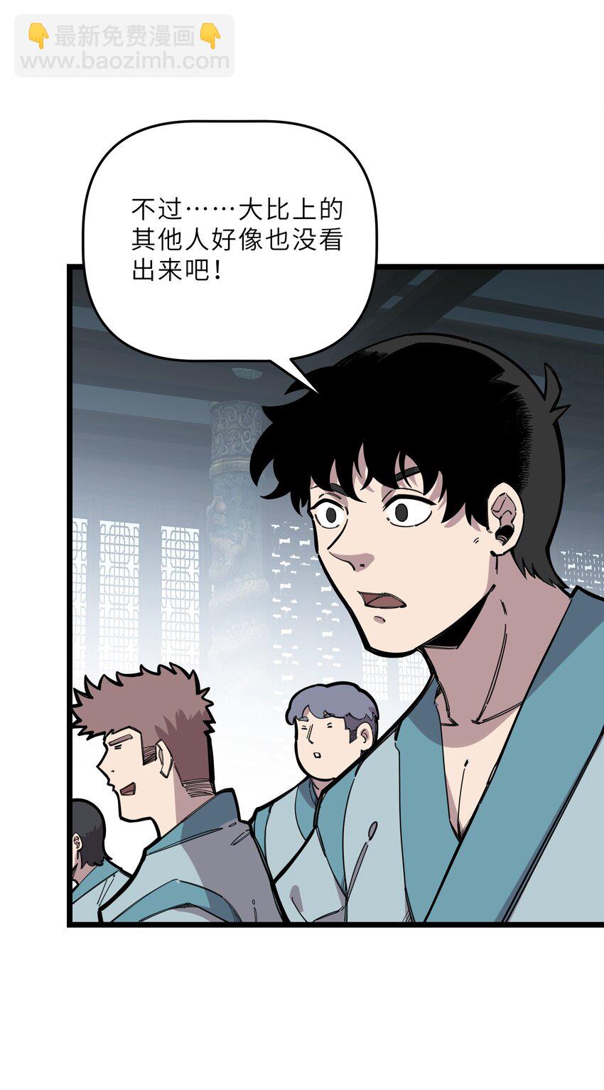 《我在仙侠世界假扮NPC》25 武斗！冰轮丸的实力！ 第3页