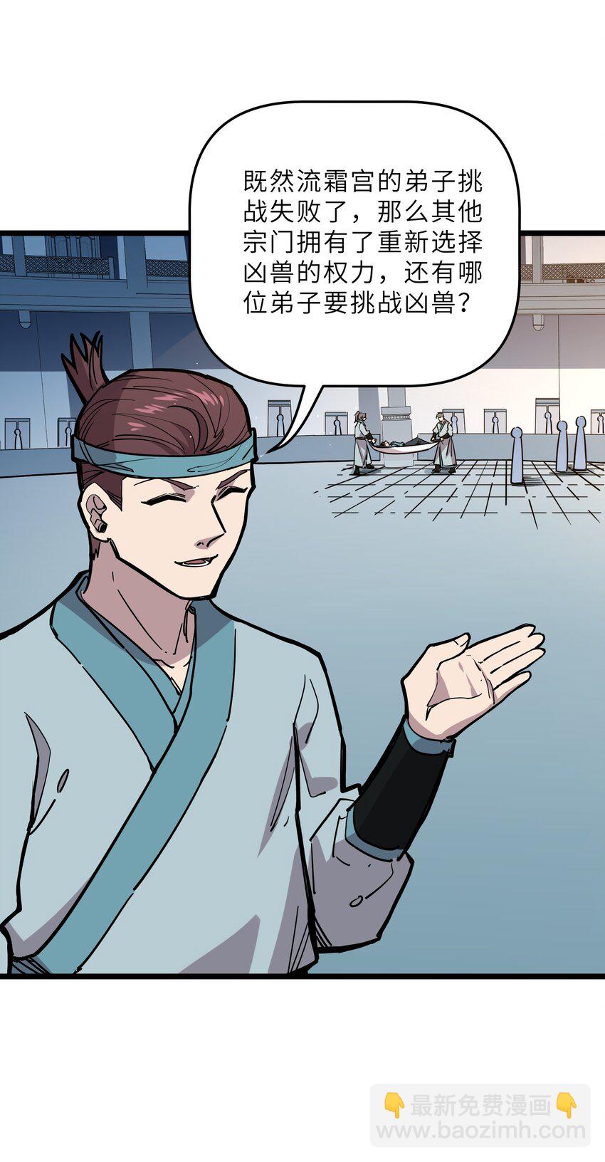 《我在仙侠世界假扮NPC》25 武斗！冰轮丸的实力！ 第45页