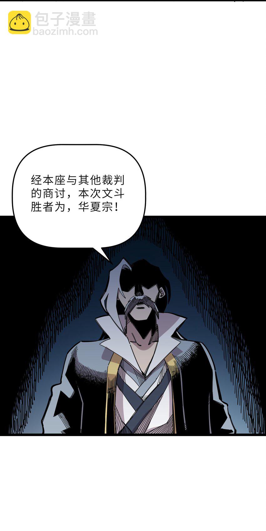 《我在仙侠世界假扮NPC》25 武斗！冰轮丸的实力！ 第5页