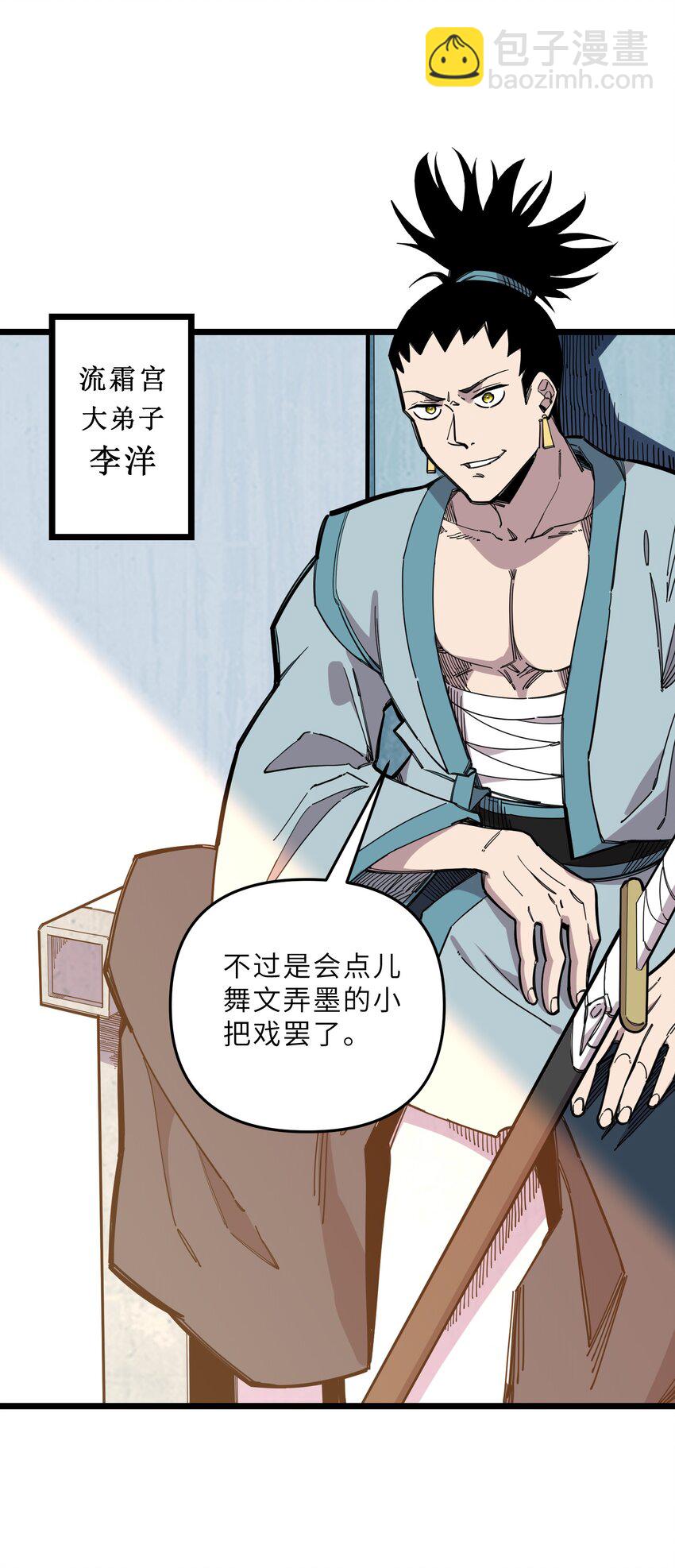 《我在仙侠世界假扮NPC》25 武斗！冰轮丸的实力！ 第8页
