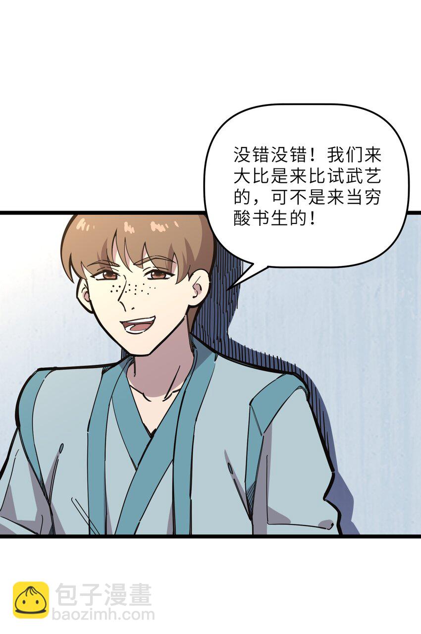 《我在仙侠世界假扮NPC》25 武斗！冰轮丸的实力！ 第9页