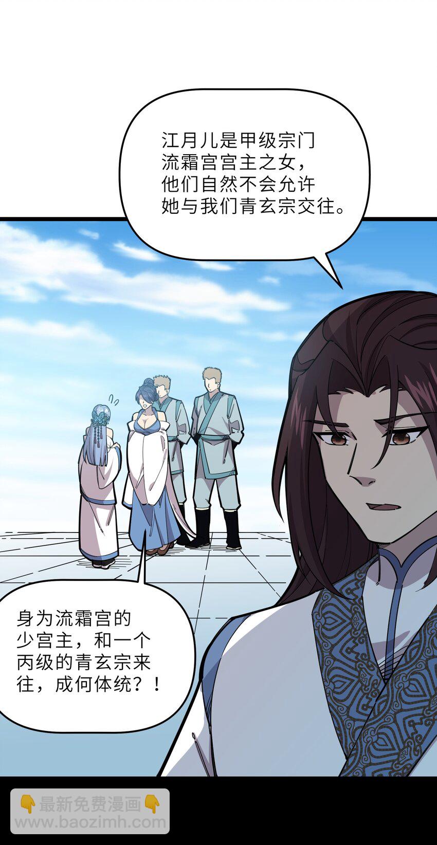 《我在仙侠世界假扮NPC》24 文斗，名蒸蛋大显身手！ 第11页