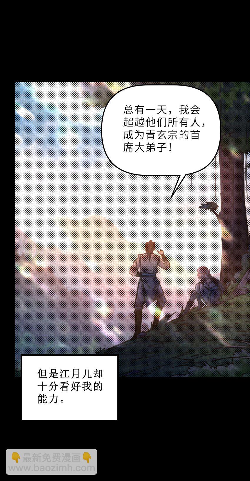 《我在仙侠世界假扮NPC》24 文斗，名蒸蛋大显身手！ 第16页
