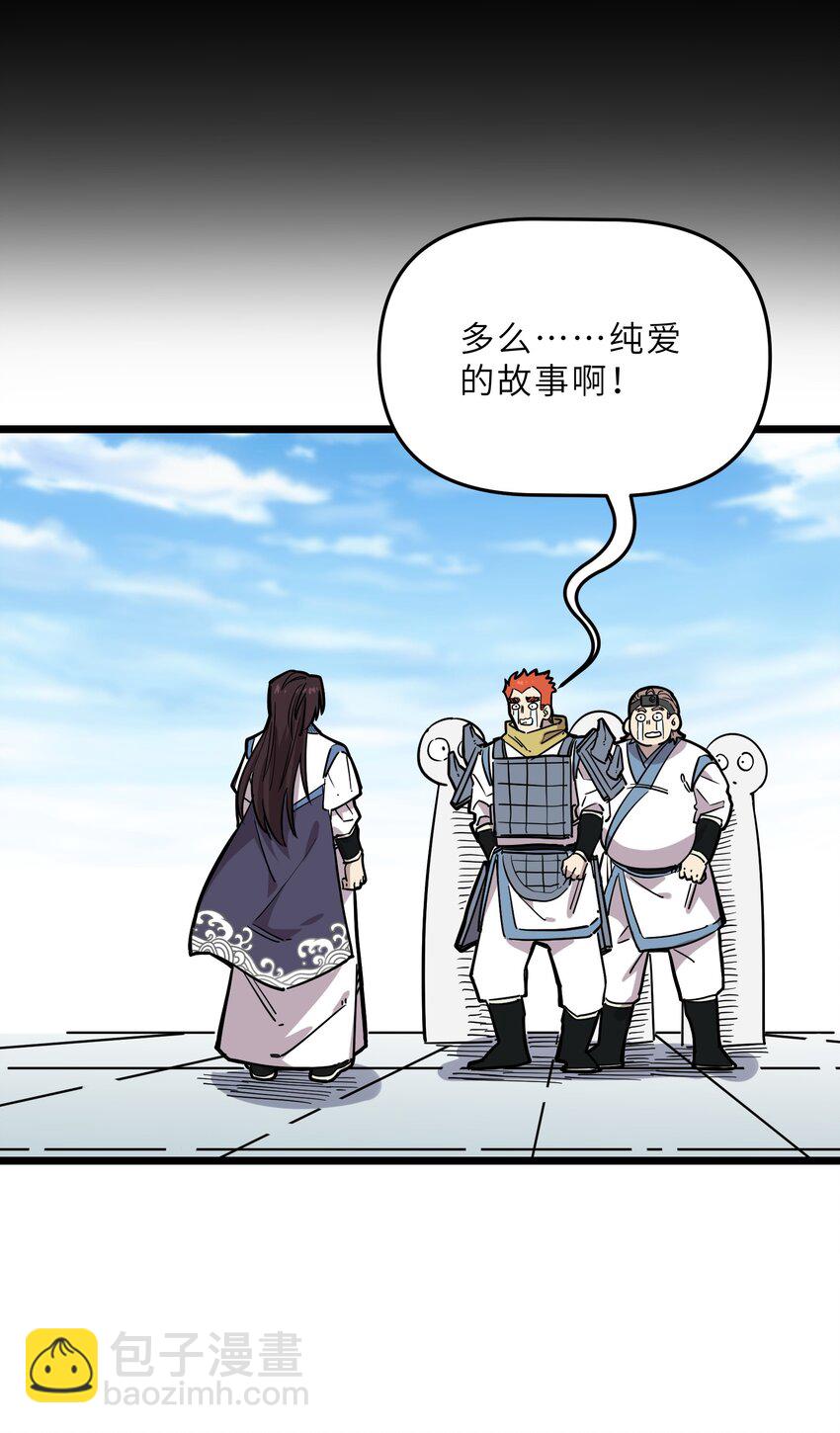 《我在仙侠世界假扮NPC》24 文斗，名蒸蛋大显身手！ 第19页