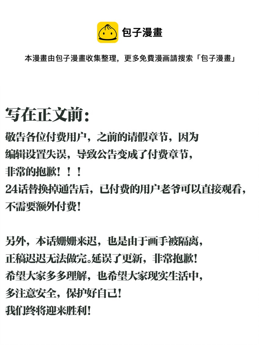 《我在仙侠世界假扮NPC》24 文斗，名蒸蛋大显身手！ 第1页