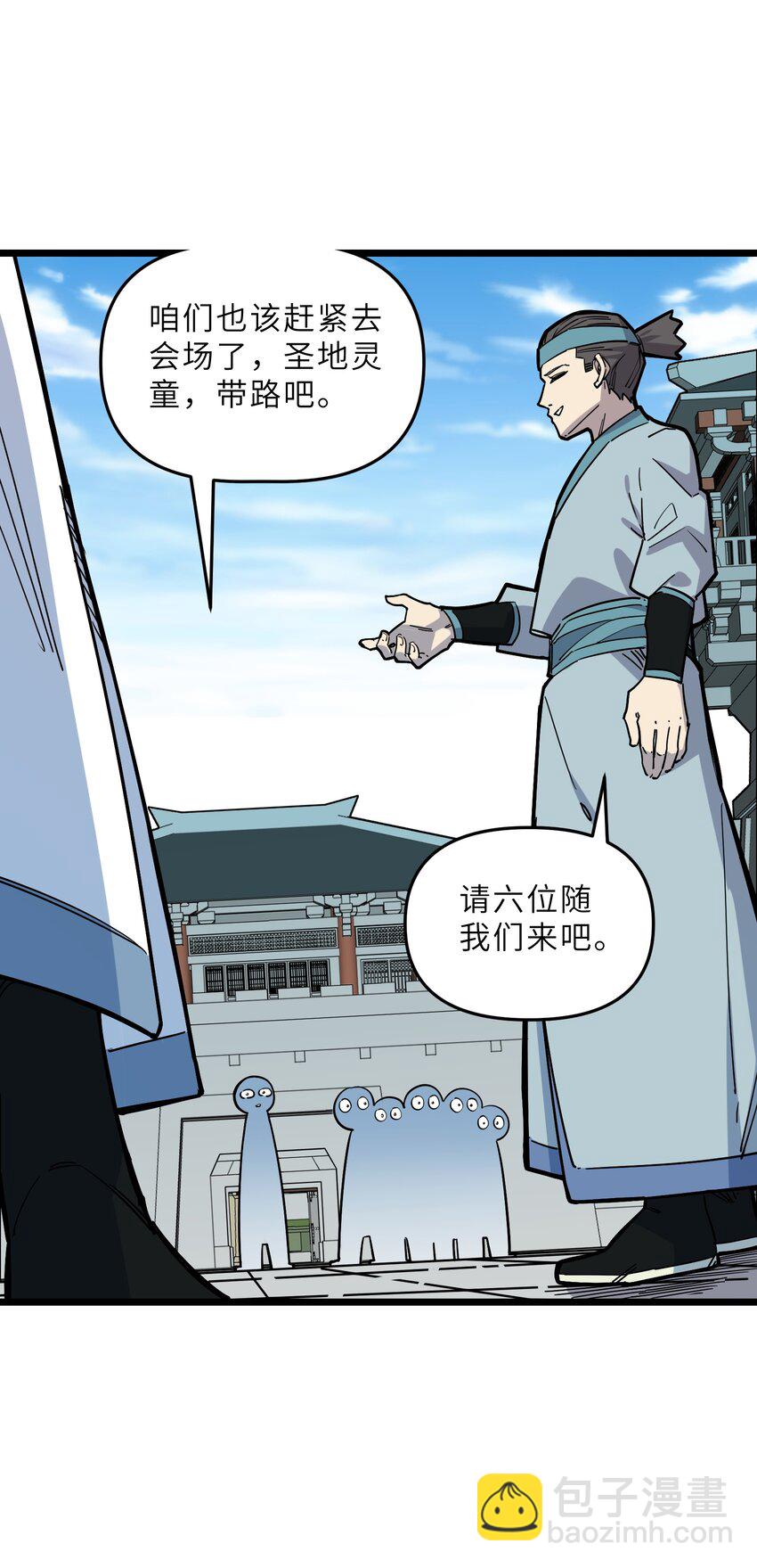 《我在仙侠世界假扮NPC》24 文斗，名蒸蛋大显身手！ 第20页