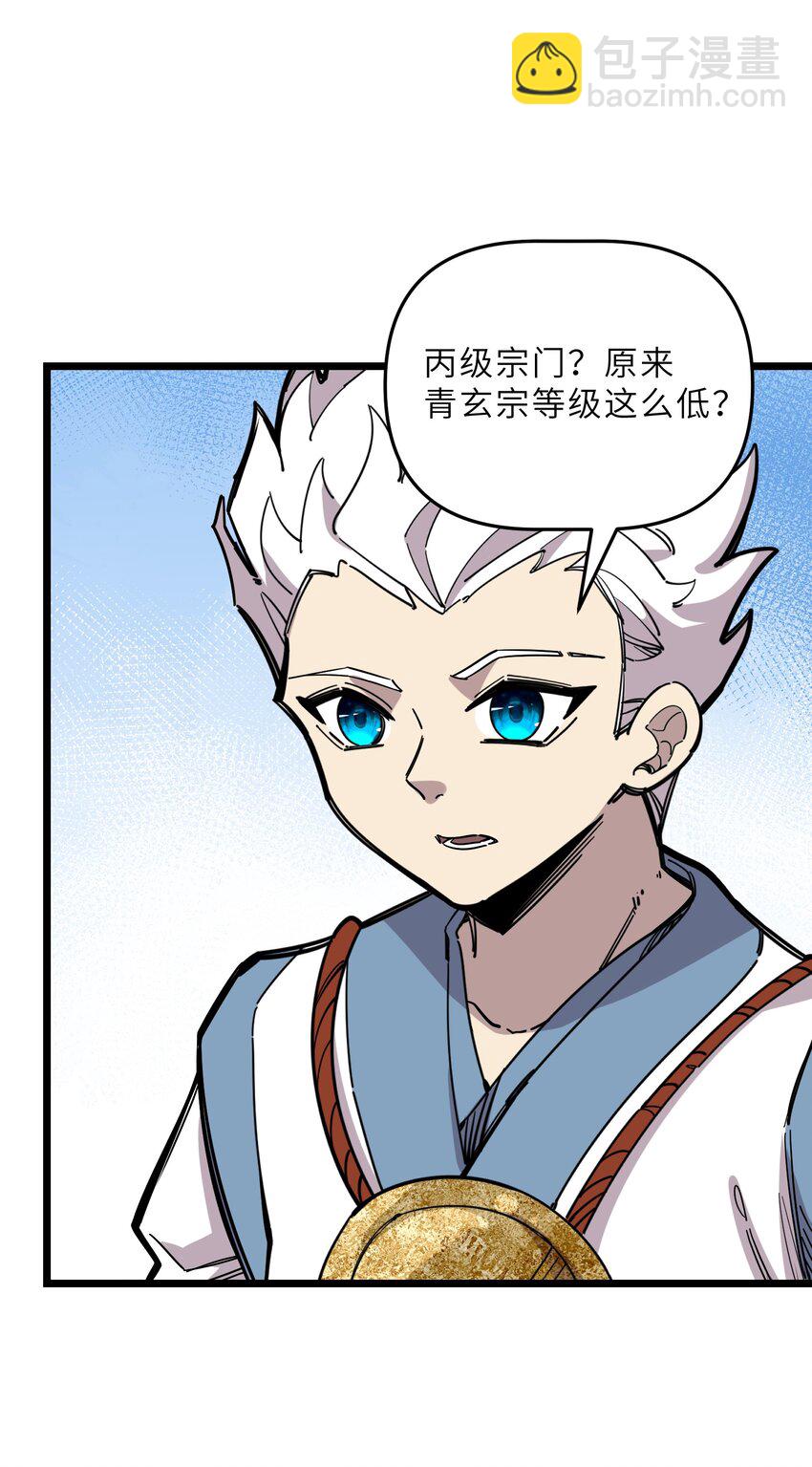 《我在仙侠世界假扮NPC》24 文斗，名蒸蛋大显身手！ 第24页