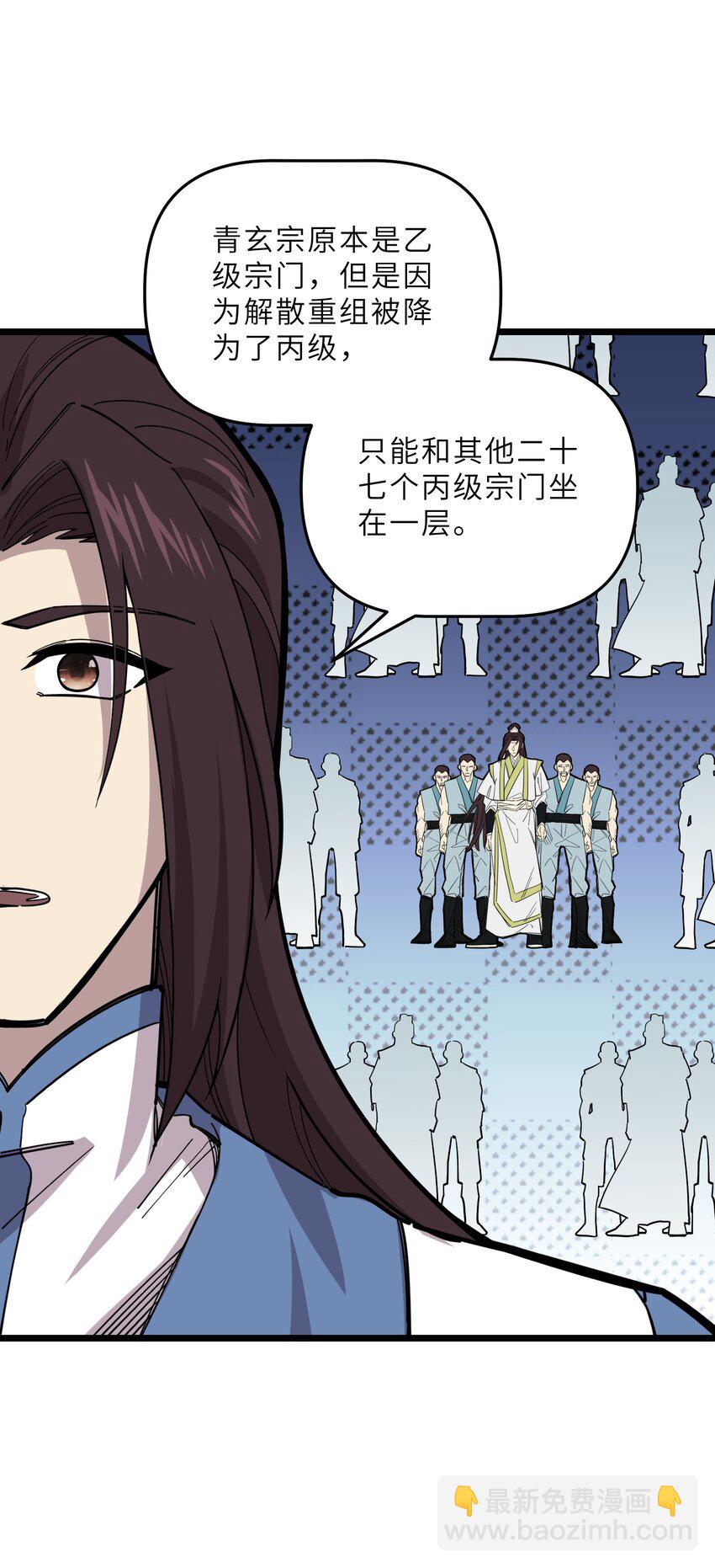 《我在仙侠世界假扮NPC》24 文斗，名蒸蛋大显身手！ 第25页