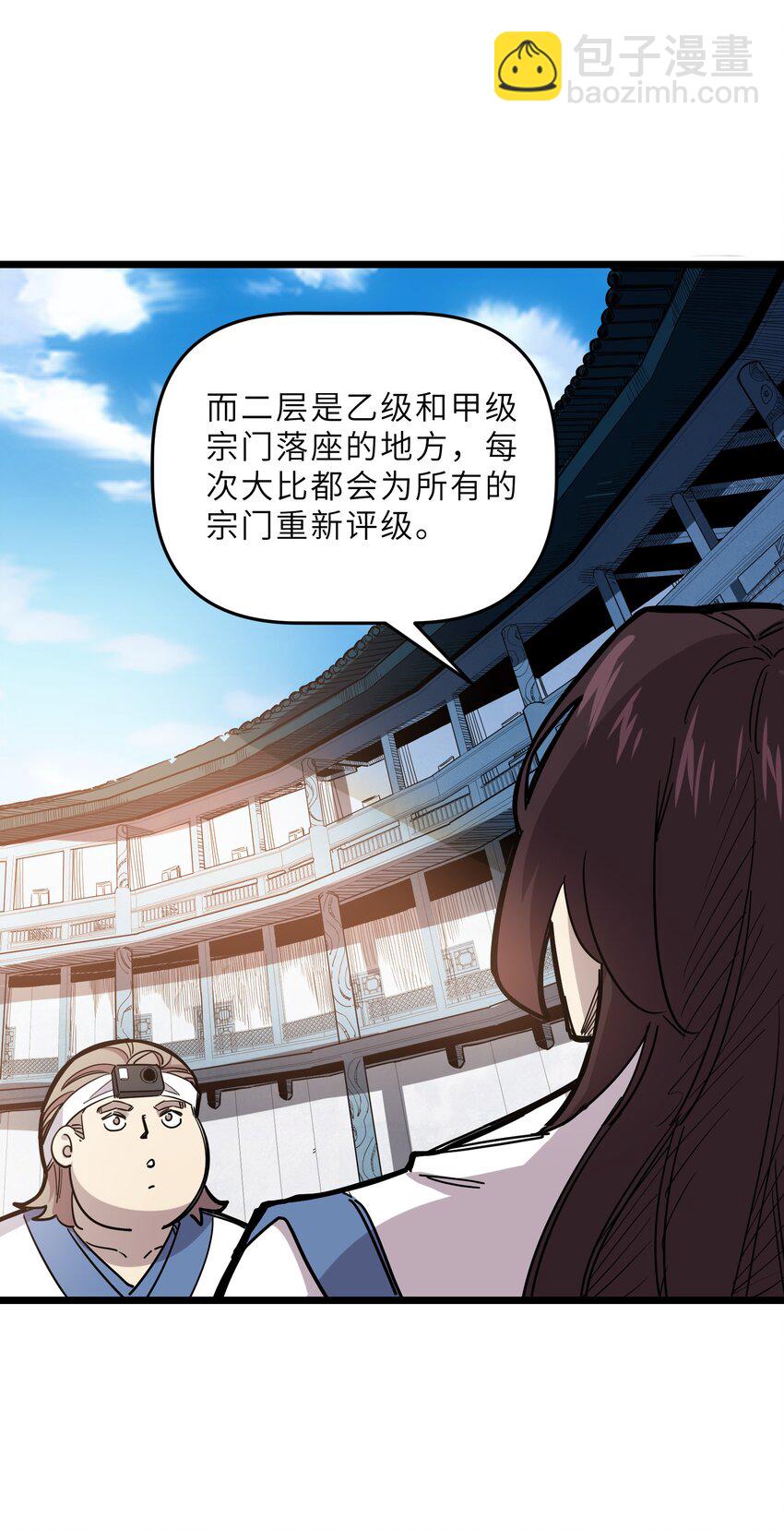 《我在仙侠世界假扮NPC》24 文斗，名蒸蛋大显身手！ 第26页