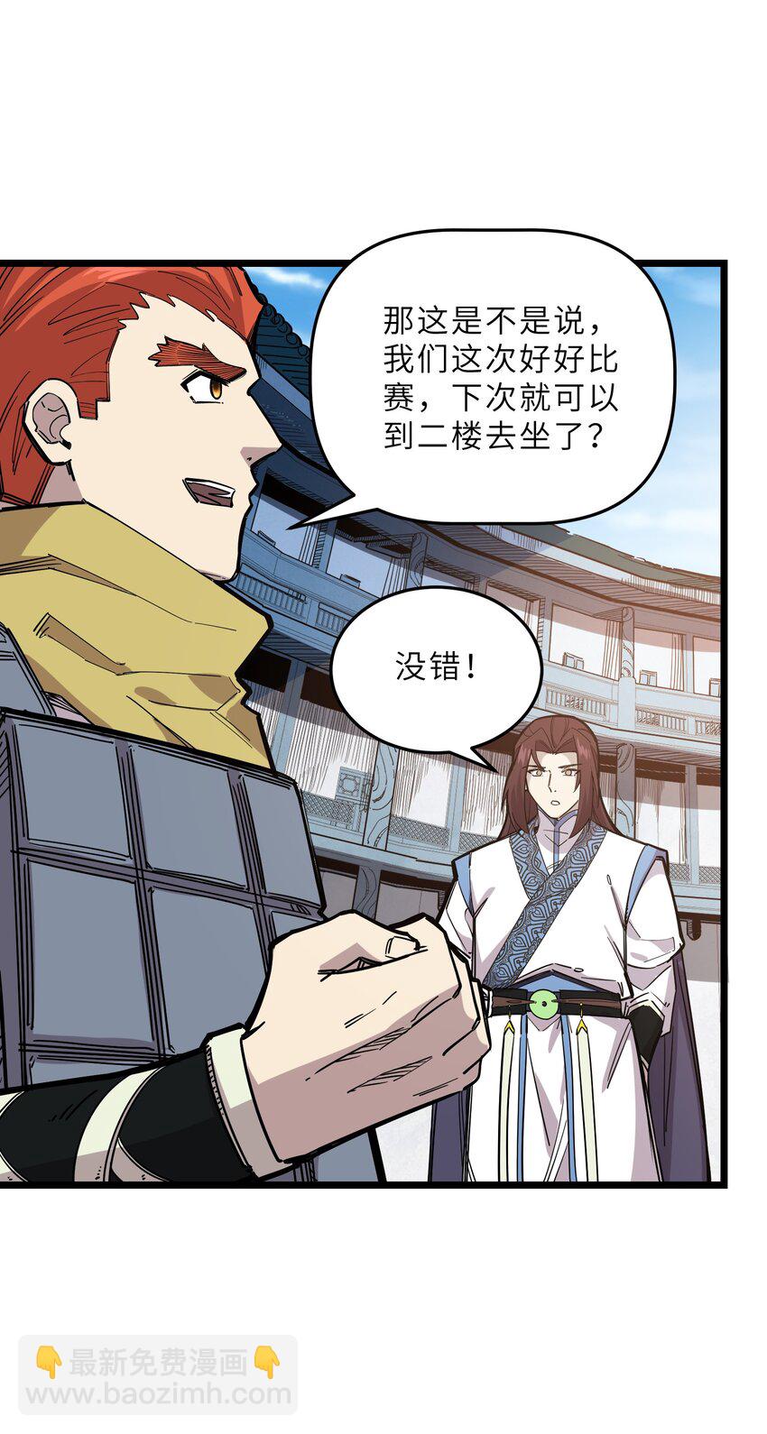 《我在仙侠世界假扮NPC》24 文斗，名蒸蛋大显身手！ 第27页