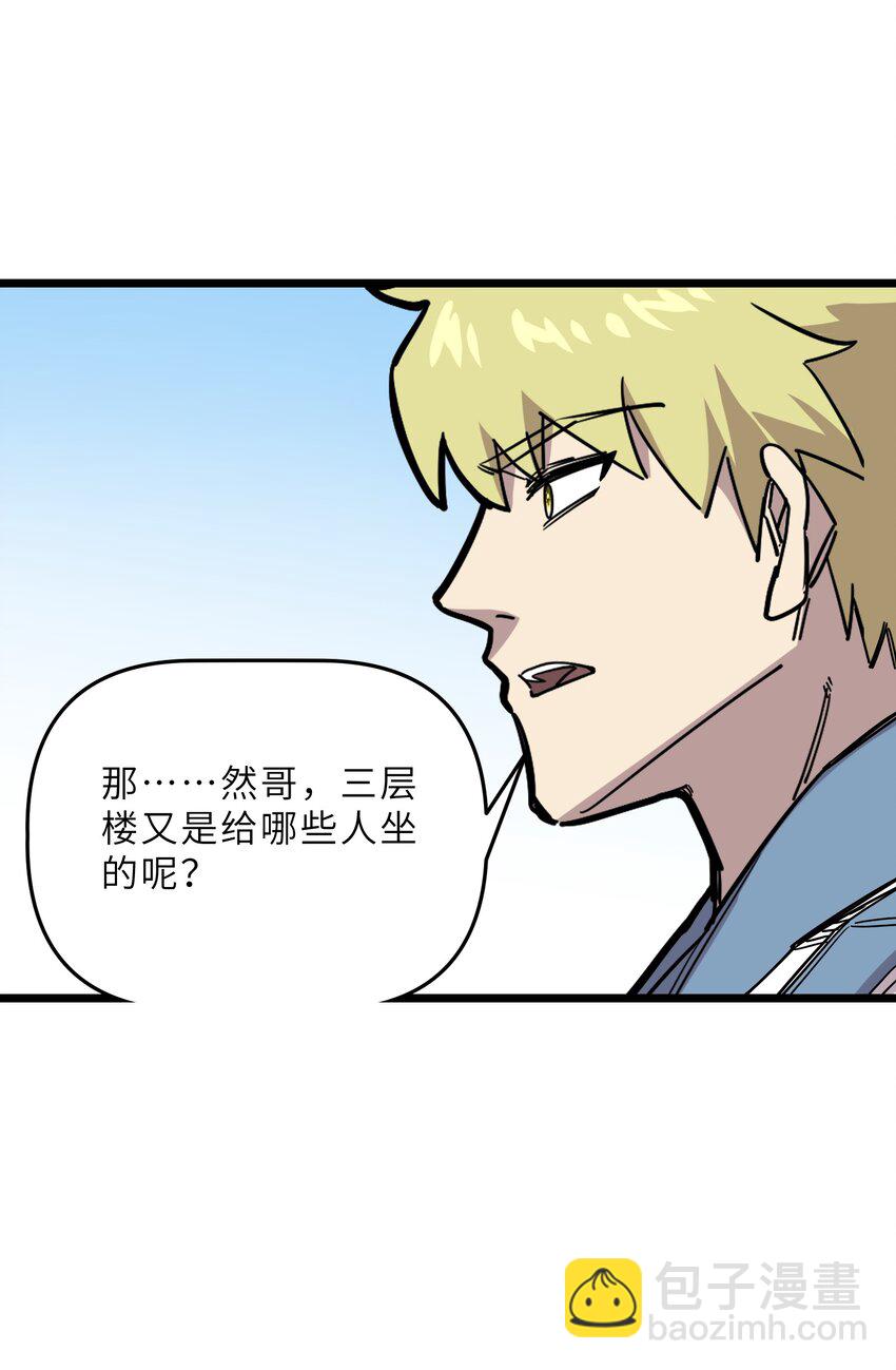《我在仙侠世界假扮NPC》24 文斗，名蒸蛋大显身手！ 第28页
