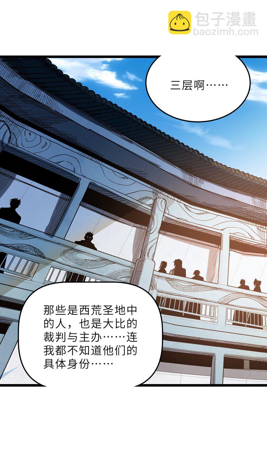 《我在仙侠世界假扮NPC》24 文斗，名蒸蛋大显身手！ 第29页