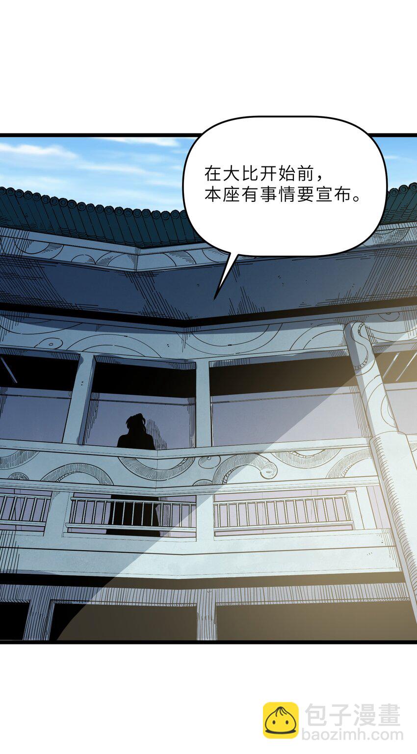《我在仙侠世界假扮NPC》24 文斗，名蒸蛋大显身手！ 第31页