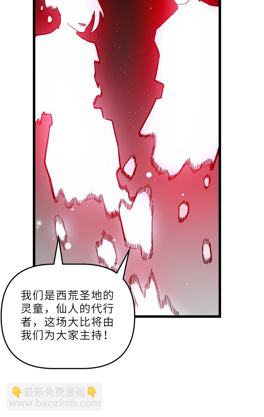 《我在仙侠世界假扮NPC》24 文斗，名蒸蛋大显身手！ 第43页