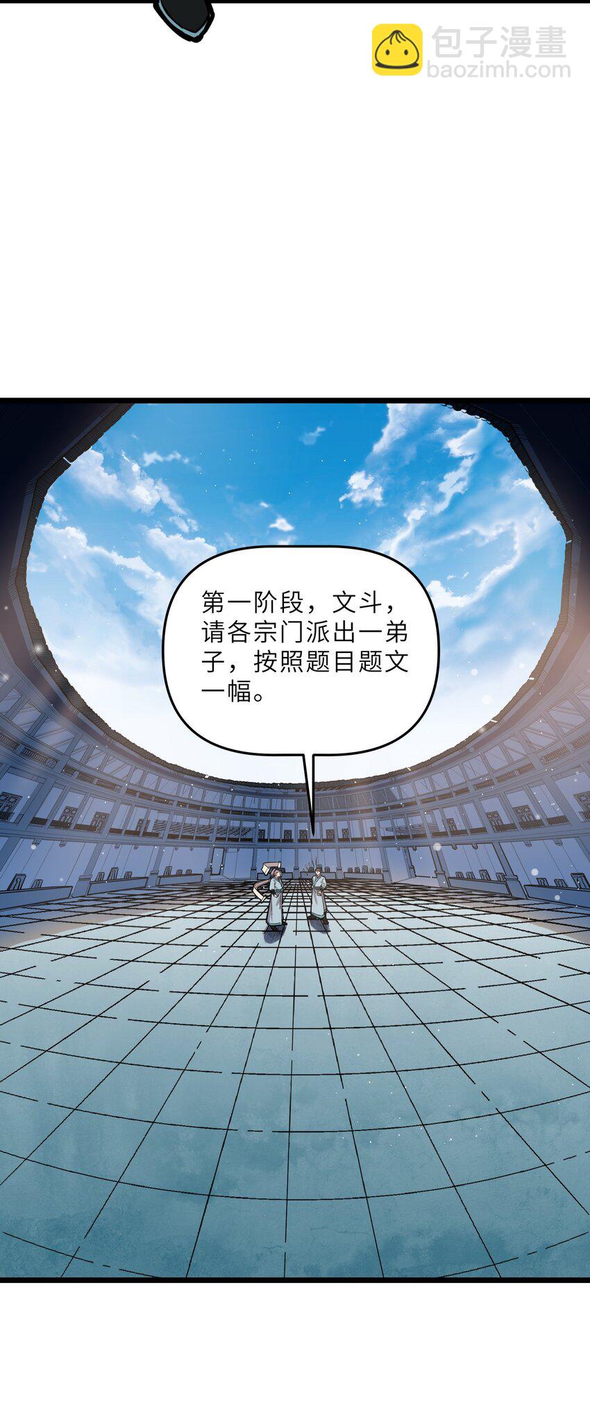 《我在仙侠世界假扮NPC》24 文斗，名蒸蛋大显身手！ 第45页