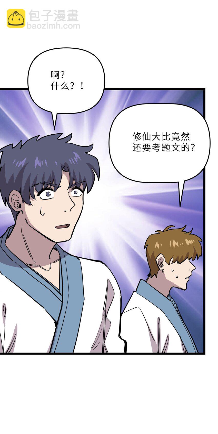《我在仙侠世界假扮NPC》24 文斗，名蒸蛋大显身手！ 第46页