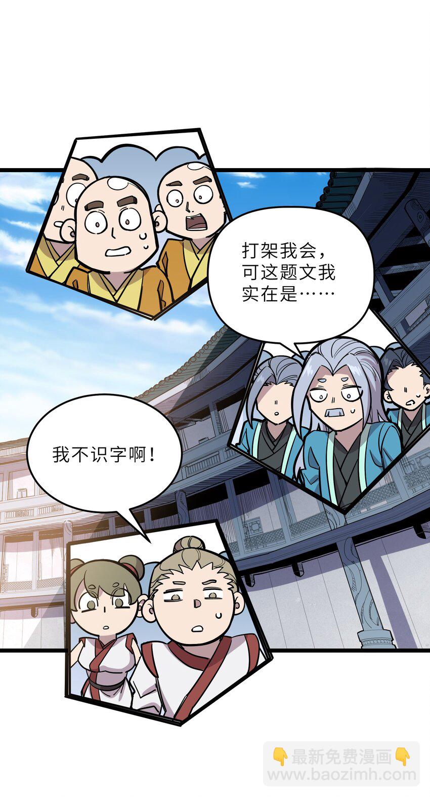 《我在仙侠世界假扮NPC》24 文斗，名蒸蛋大显身手！ 第49页