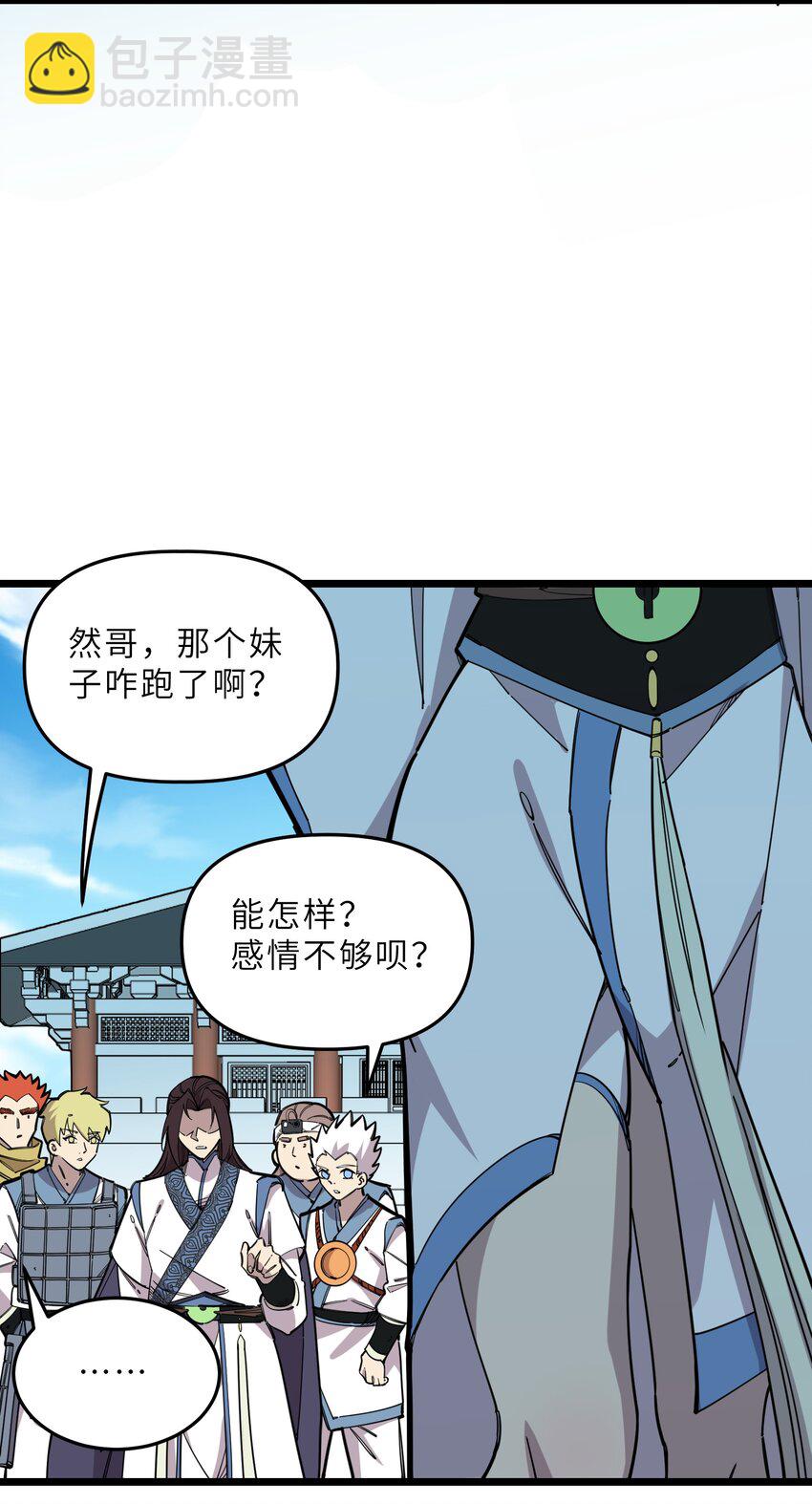 《我在仙侠世界假扮NPC》24 文斗，名蒸蛋大显身手！ 第9页