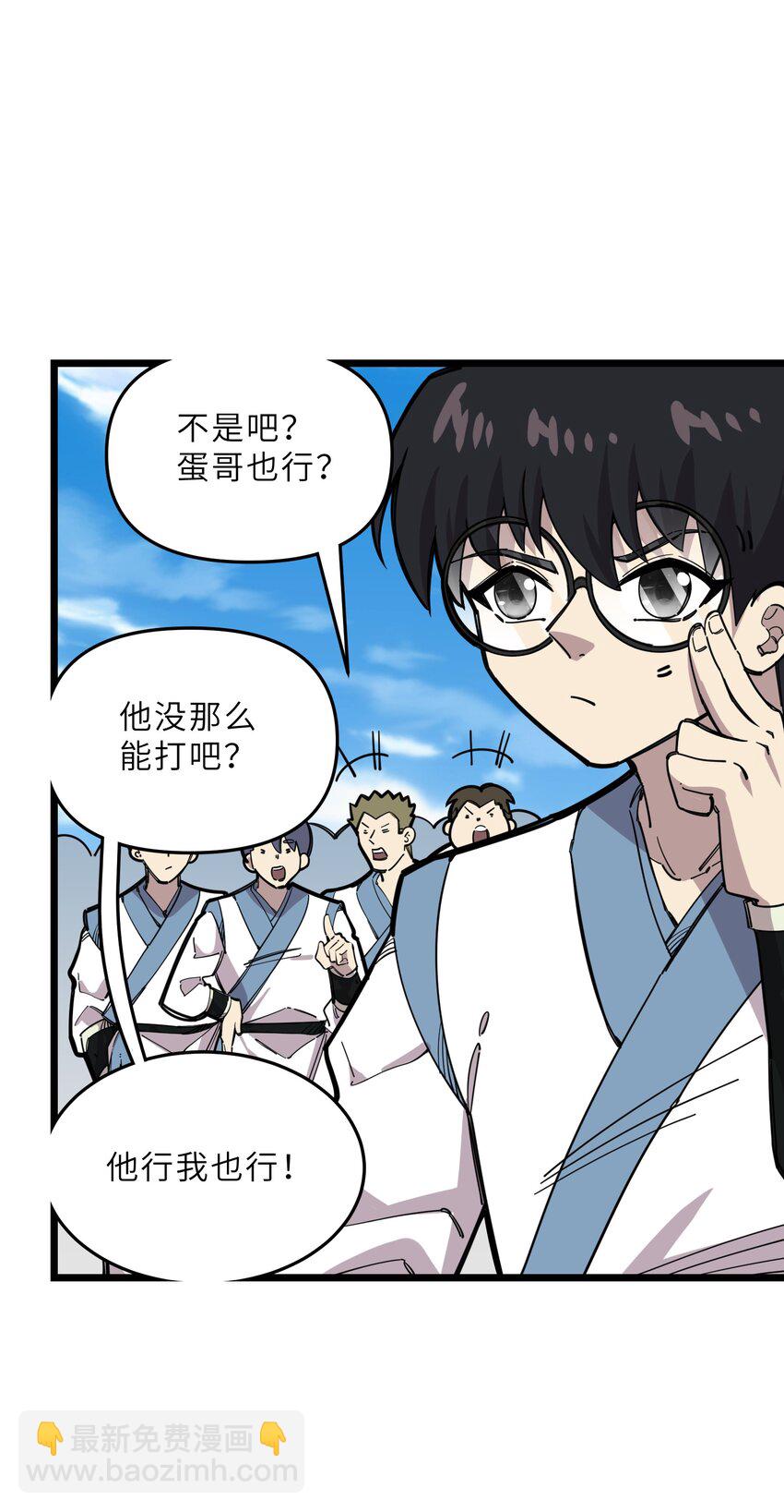 《我在仙侠世界假扮NPC》22 特训 第11页