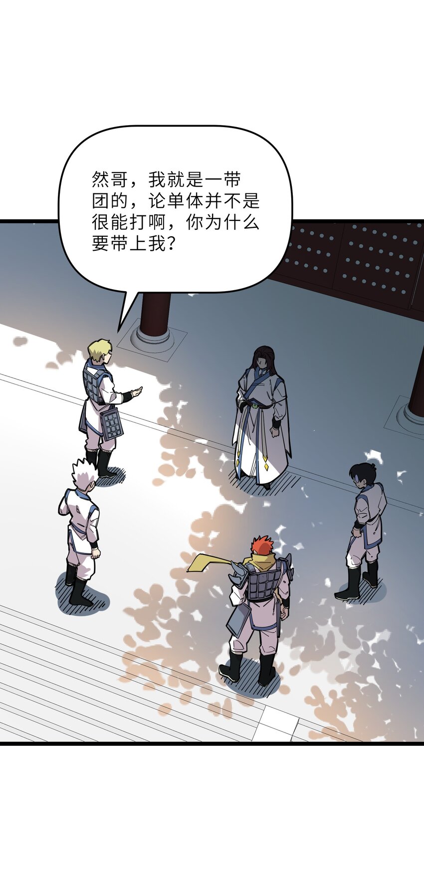 《我在仙侠世界假扮NPC》22 特训 第12页