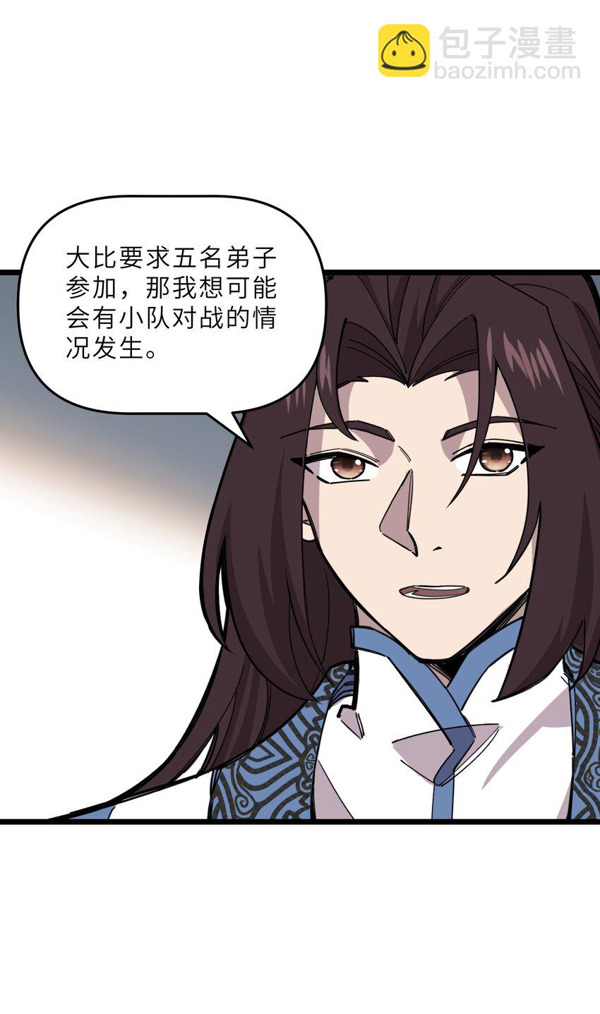 《我在仙侠世界假扮NPC》22 特训 第13页