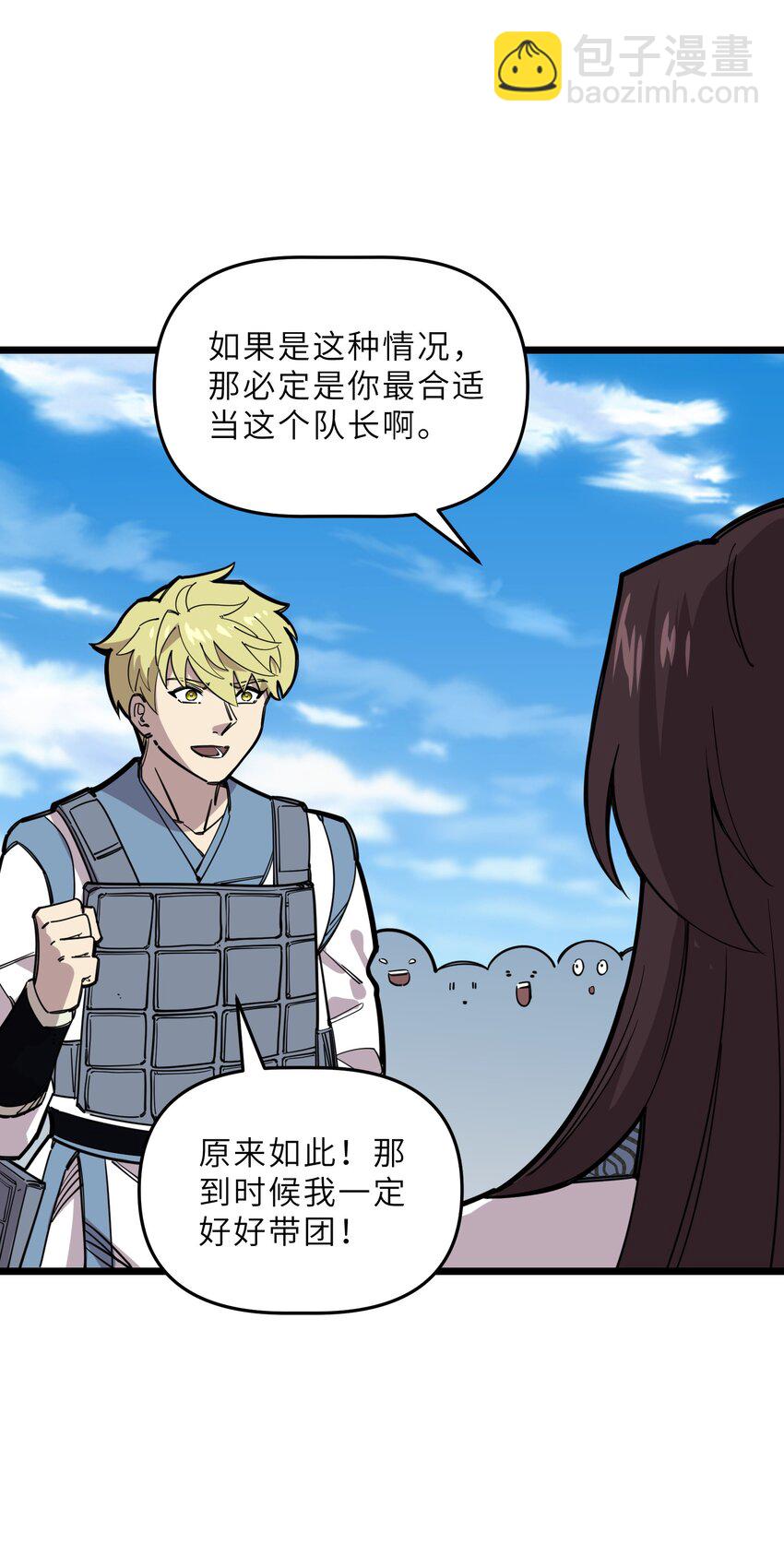 《我在仙侠世界假扮NPC》22 特训 第14页