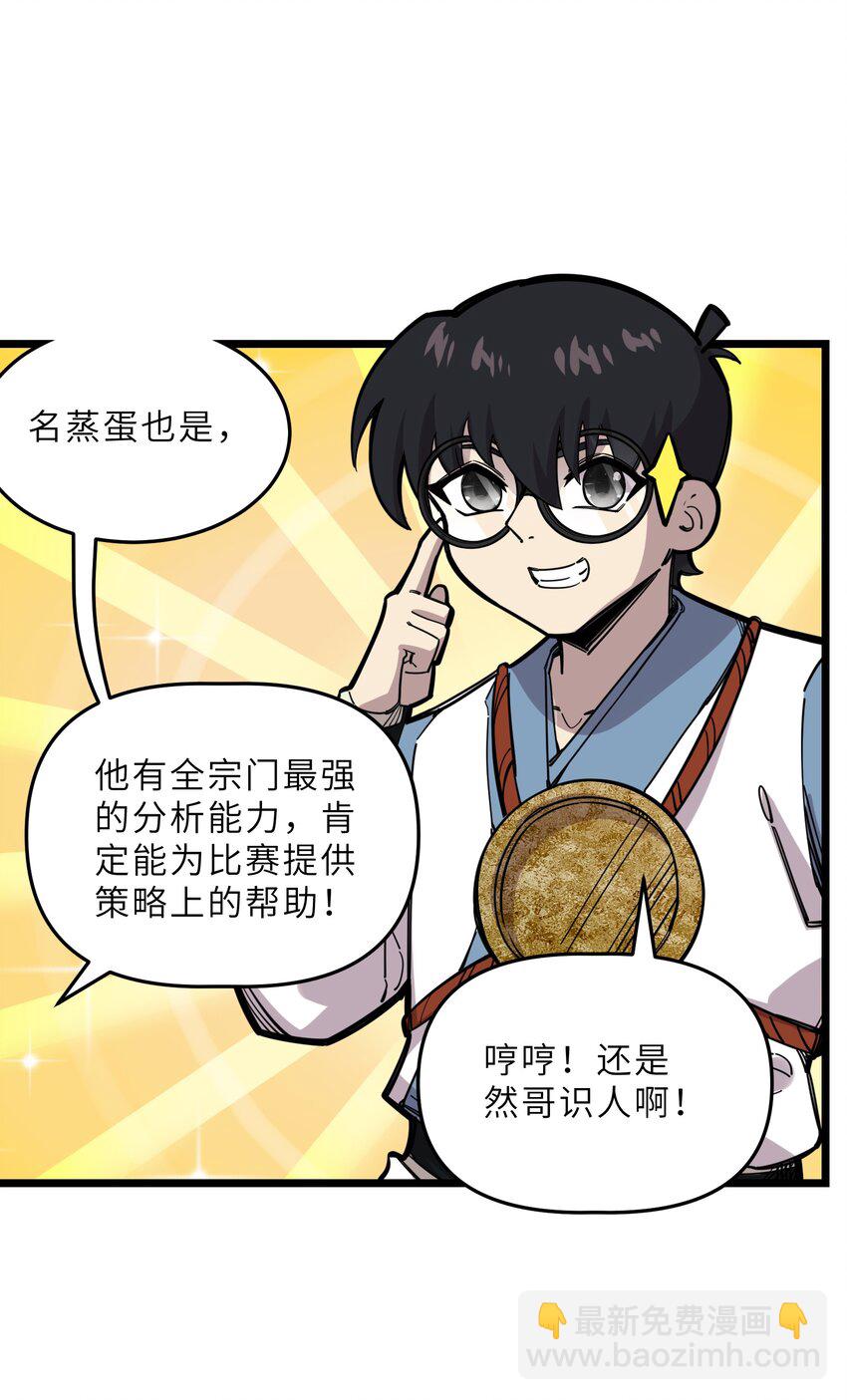《我在仙侠世界假扮NPC》22 特训 第15页