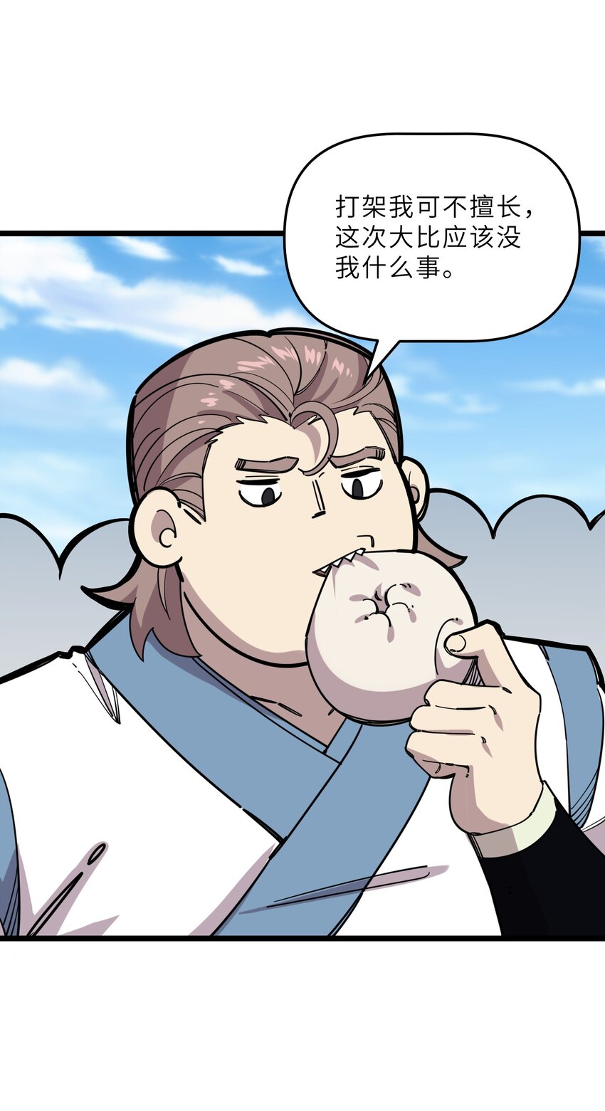 《我在仙侠世界假扮NPC》22 特训 第16页