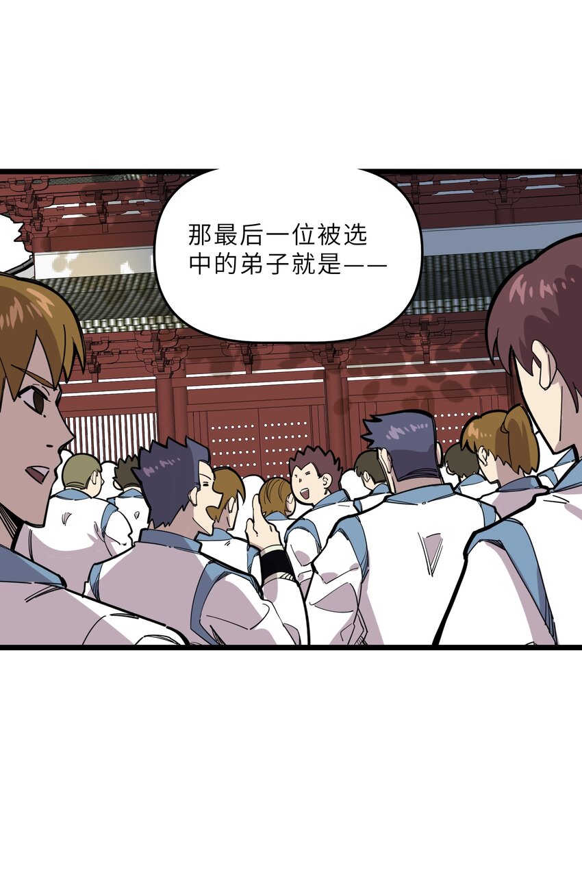 《我在仙侠世界假扮NPC》22 特训 第17页