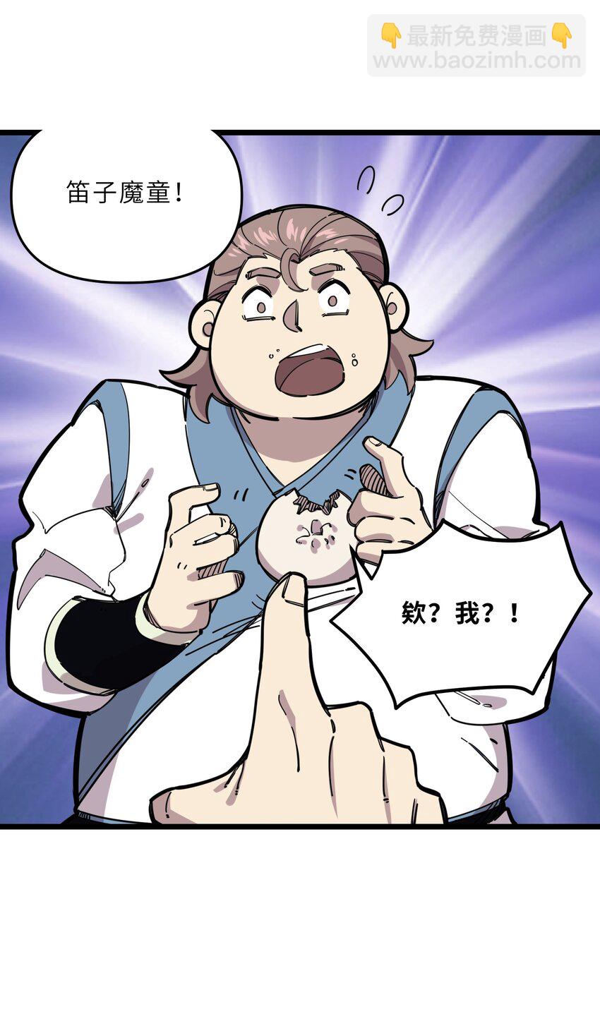 《我在仙侠世界假扮NPC》22 特训 第18页