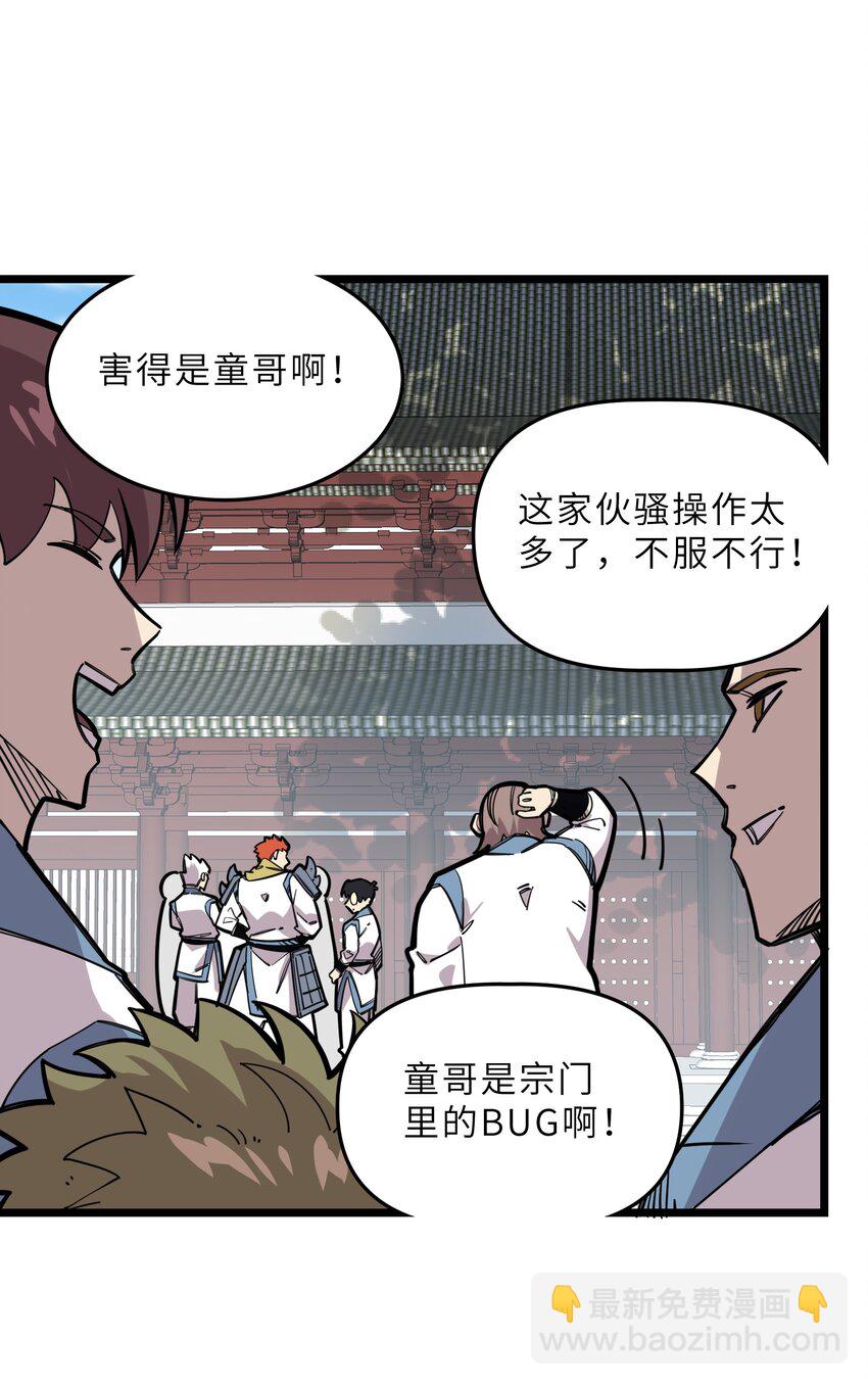 《我在仙侠世界假扮NPC》22 特训 第19页