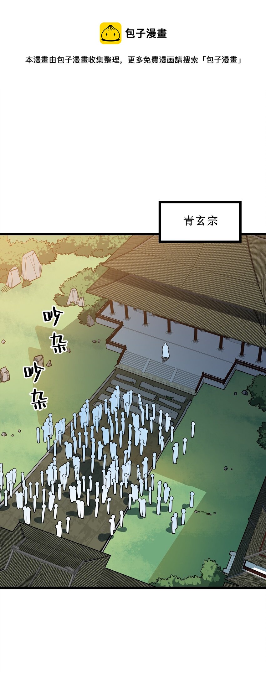 《我在仙侠世界假扮NPC》22 特训 第1页