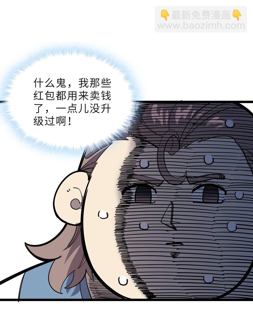 《我在仙侠世界假扮NPC》22 特训 第20页