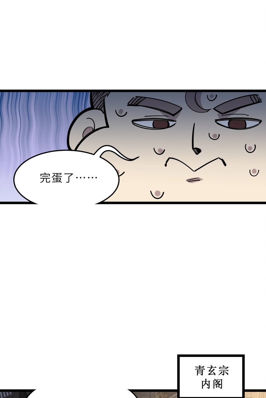 《我在仙侠世界假扮NPC》22 特训 第22页