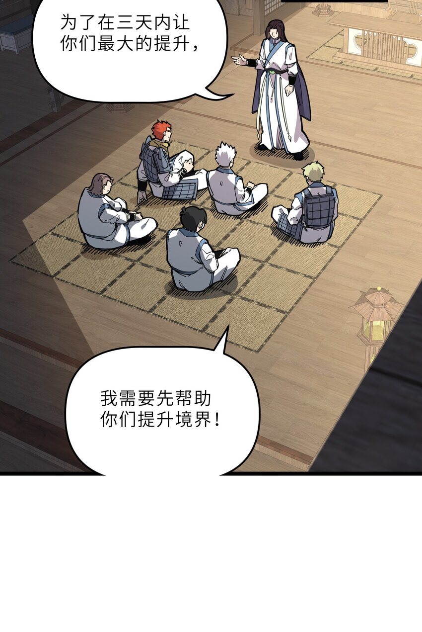《我在仙侠世界假扮NPC》22 特训 第23页