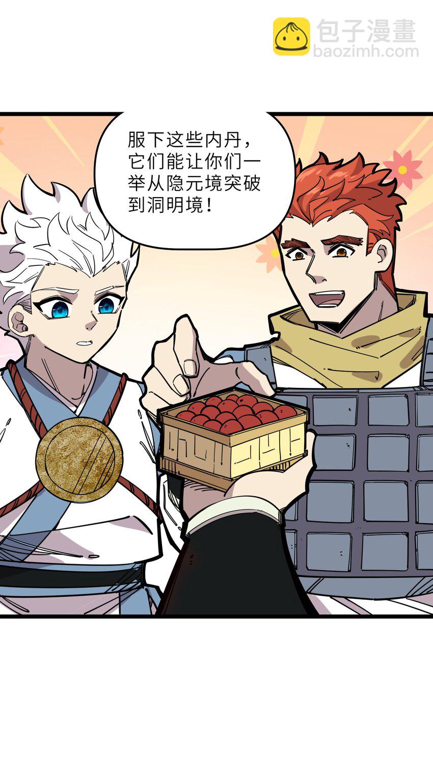 《我在仙侠世界假扮NPC》22 特训 第25页