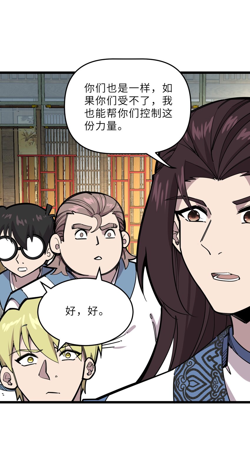 《我在仙侠世界假扮NPC》22 特训 第33页