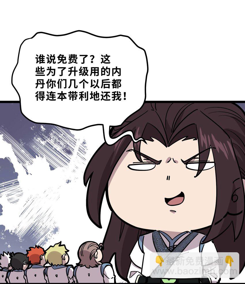 《我在仙侠世界假扮NPC》22 特训 第39页