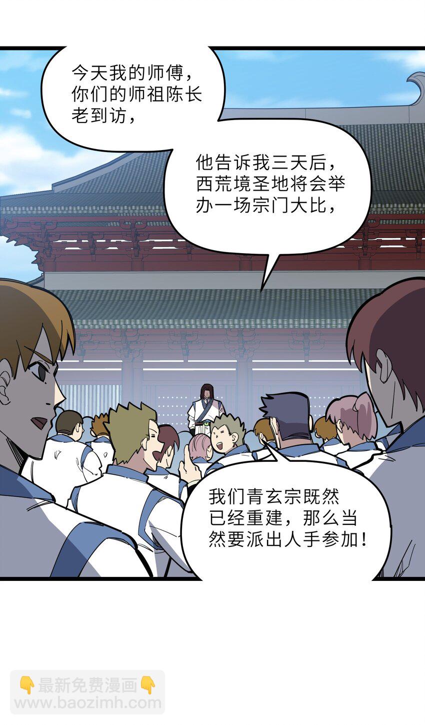 《我在仙侠世界假扮NPC》22 特训 第3页